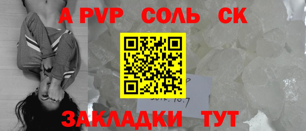 A PVP Соль Заречный