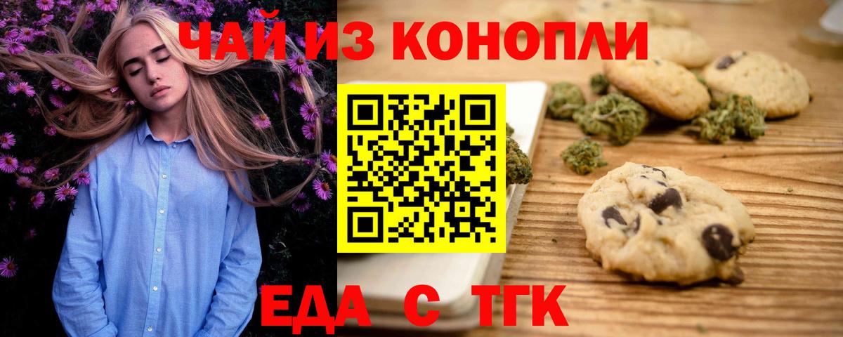 Печенье с ТГК марихуана  Вход с VPN  Заречный 