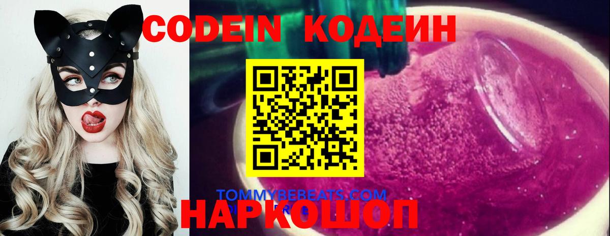 Кодеин напиток Lean (лин) Заречный