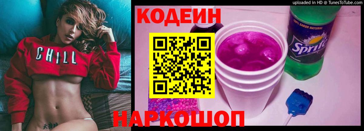 Кодеиновый сироп Lean Purple Drank  Вход с VPN  Заречный  Кодеиновый сироп Lean напиток Lean (лин) 