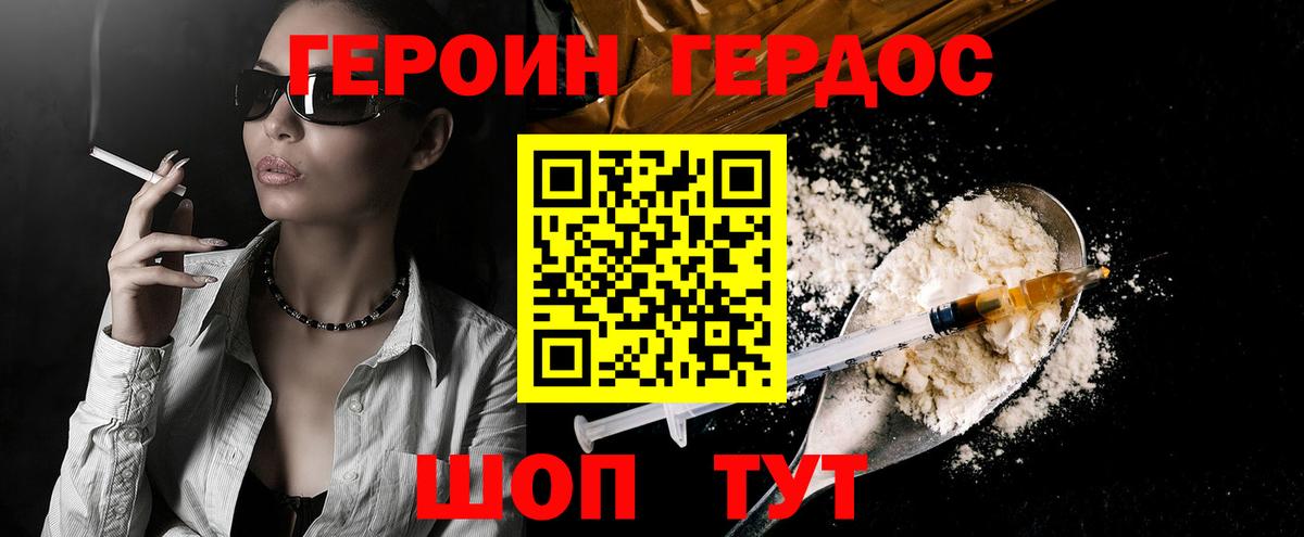 Героин Heroin  Вход с VPN  ГЕРОИН  Заречный 