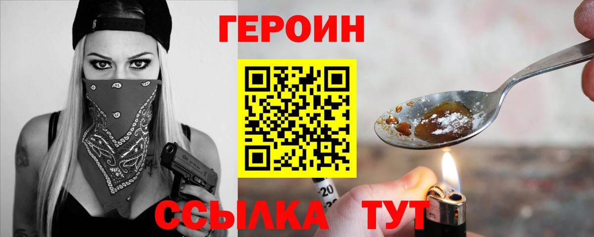 Героин VHQ Заречный