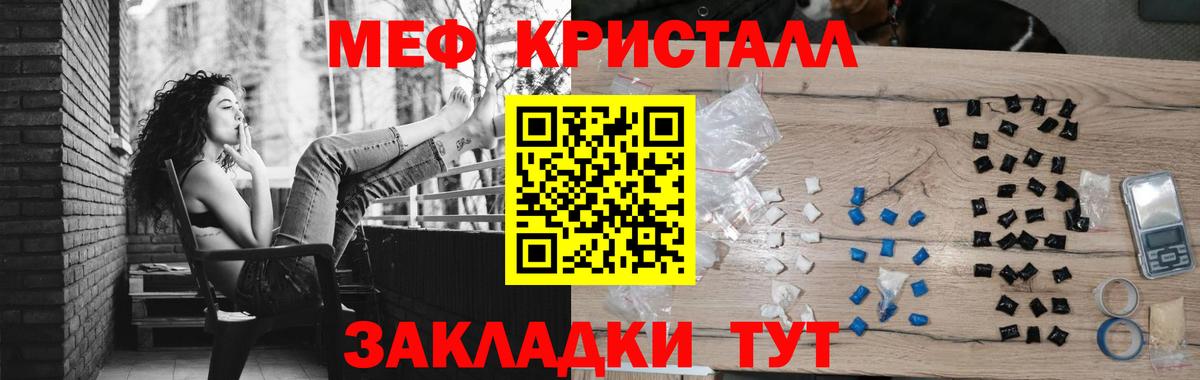 МЕФ мяу мяу  Меф кристаллы  Вход с VPN  Заречный 