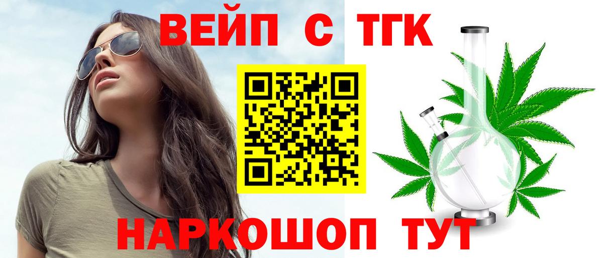 ТГК вейп с тгк Заречный
